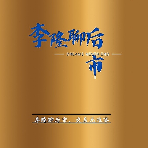 市场观察：数字货币呈现稳健上扬态势
